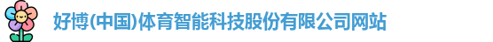 好博
